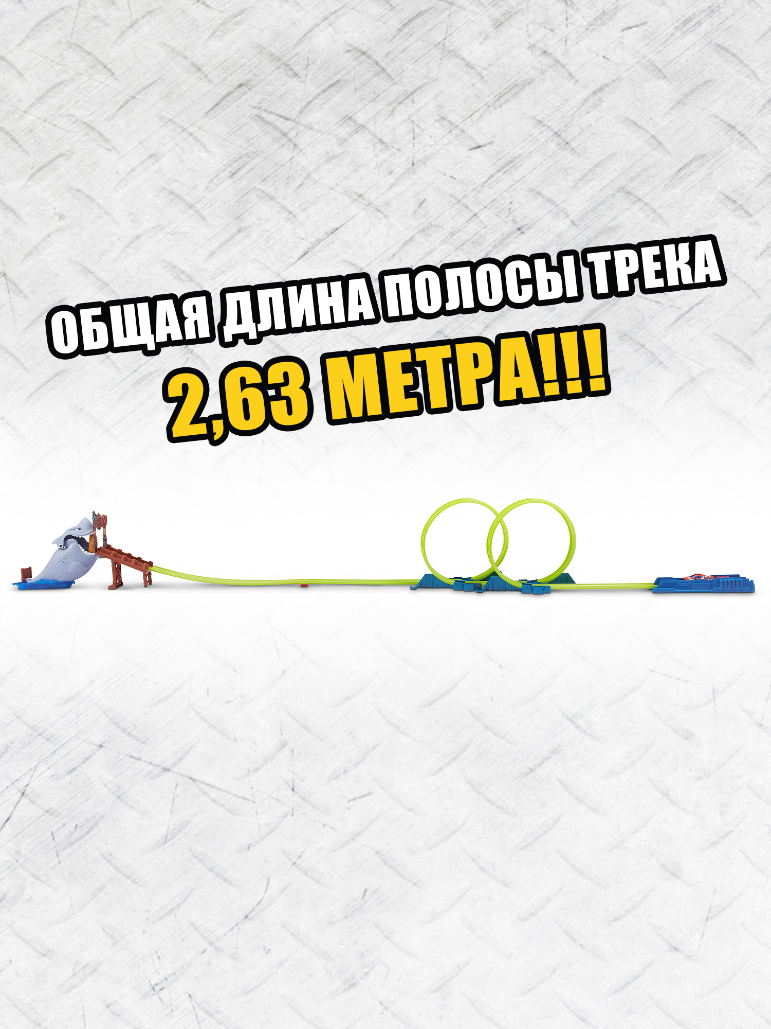 Трек Metal Machines Shark 6760 - фото 3