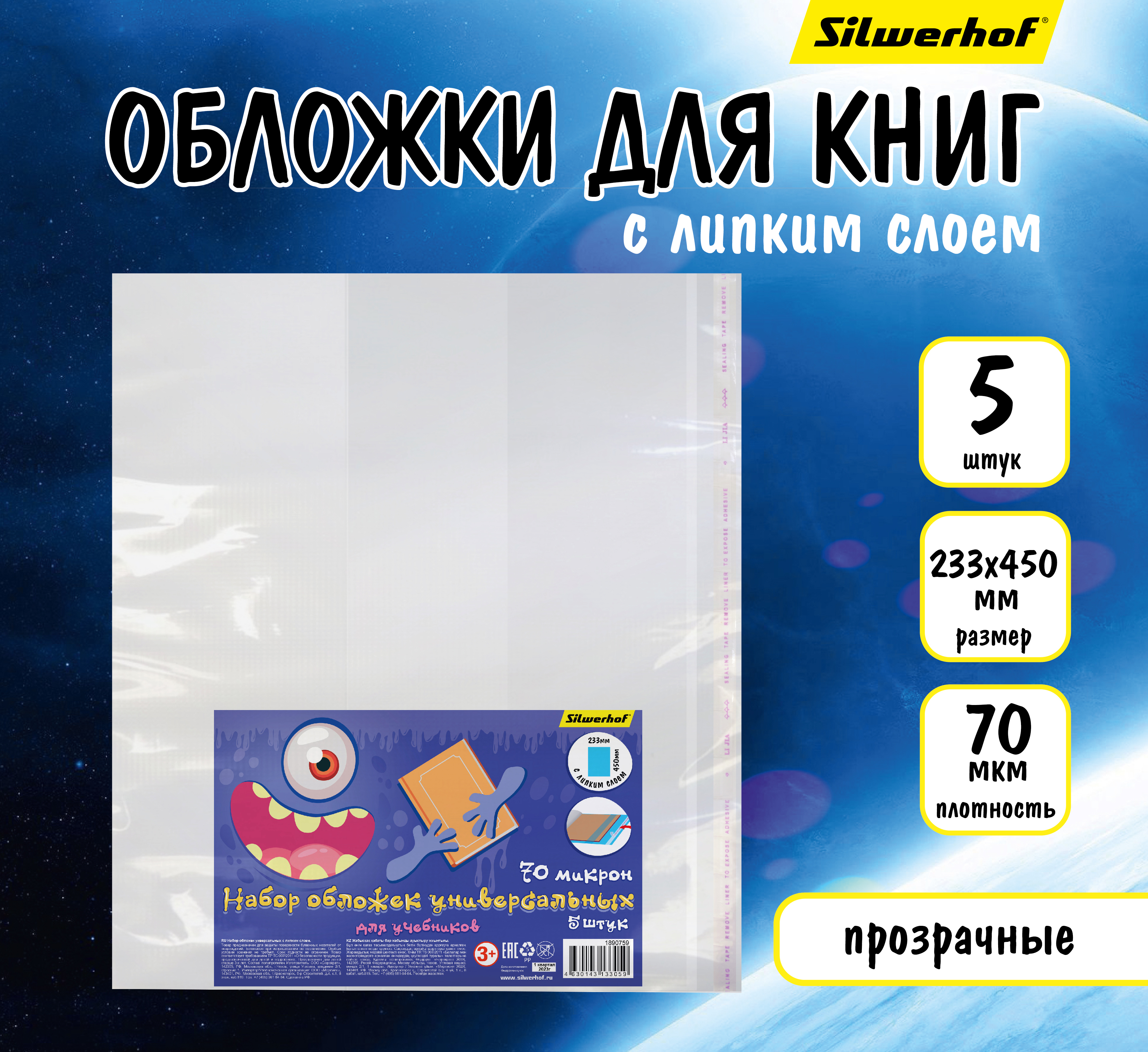 Обложка Silwerhof 5 шт. - фото 1