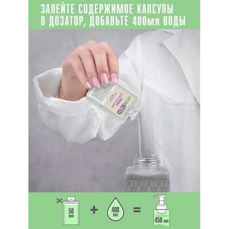 Средство для мытья посуды EcoCaps концентрат в капсулах с ароматом белого чая 3 шт + пенный дозатор