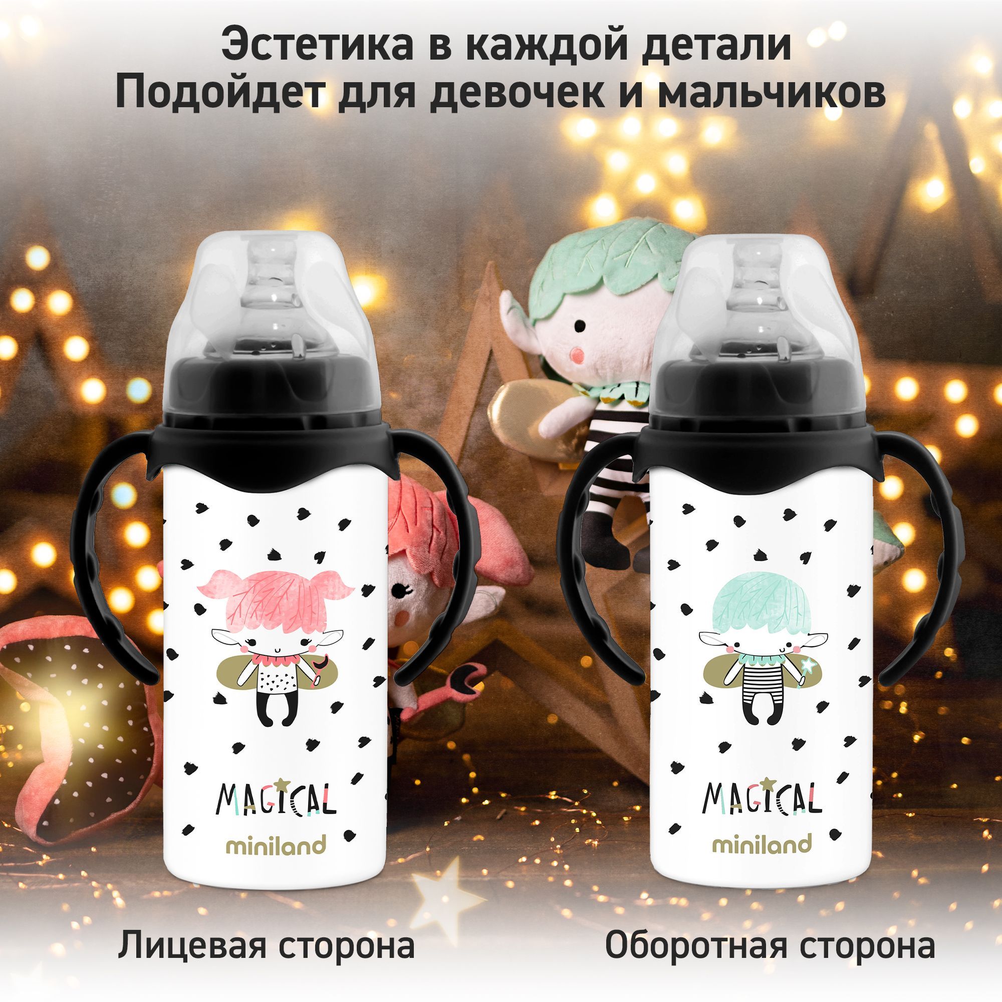 Термопоильник Miniland с соской и ручками Thermobaby Magical 240 мл - фото 12