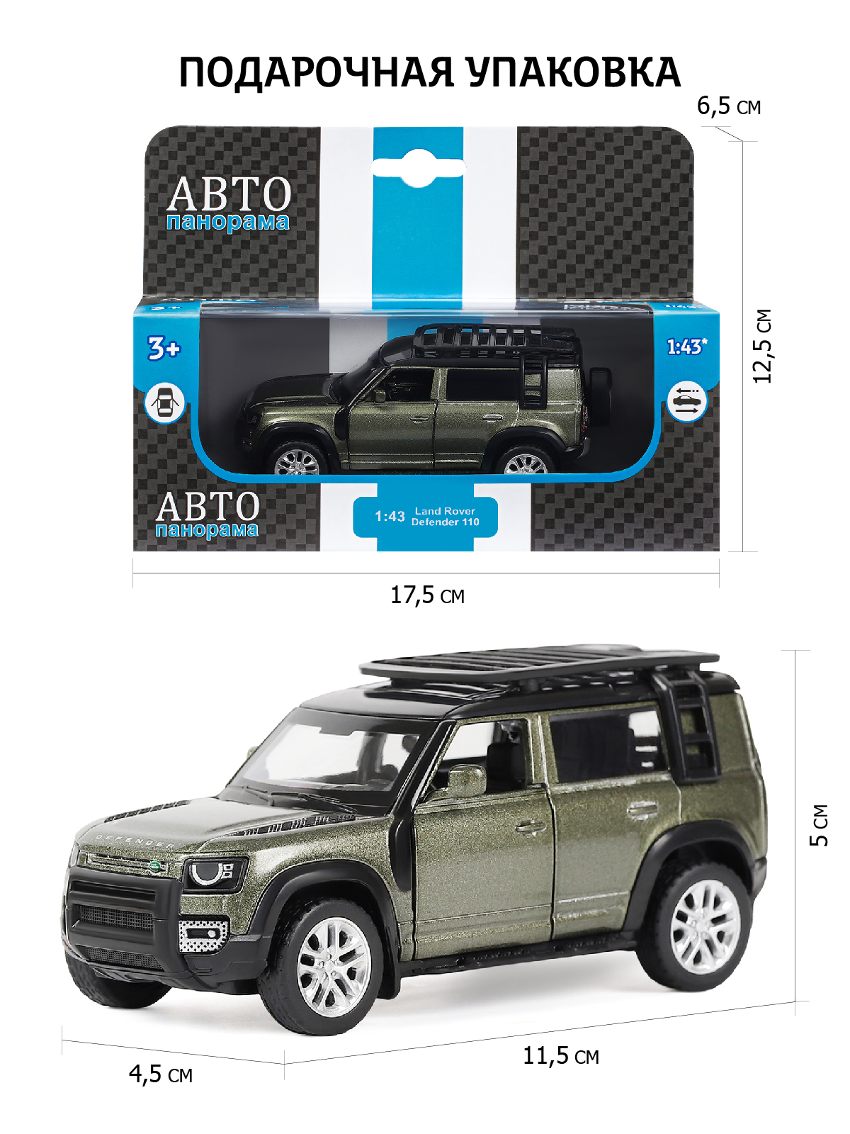 Внедорожник АВТОпанорама Land Rover Defender 110 1:43 JB1251496 - фото 3