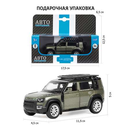 Внедорожник АВТОпанорама Land Rover Defender 110 1:43