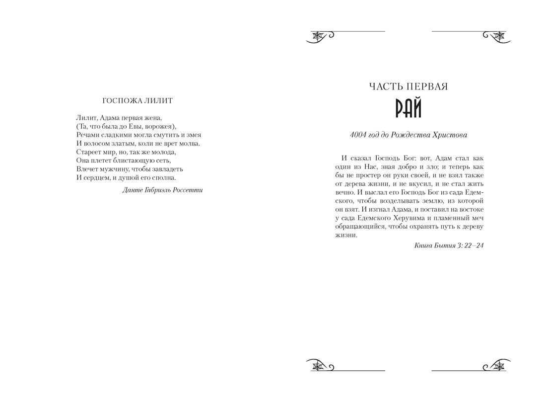 Книга Иностранка Новая готика Мармери Н. Лилит подарочное издание - фото 11