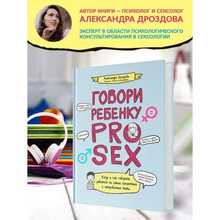 Книга Феникс Разговор с ребенком на самые пикантные и откровенные темы