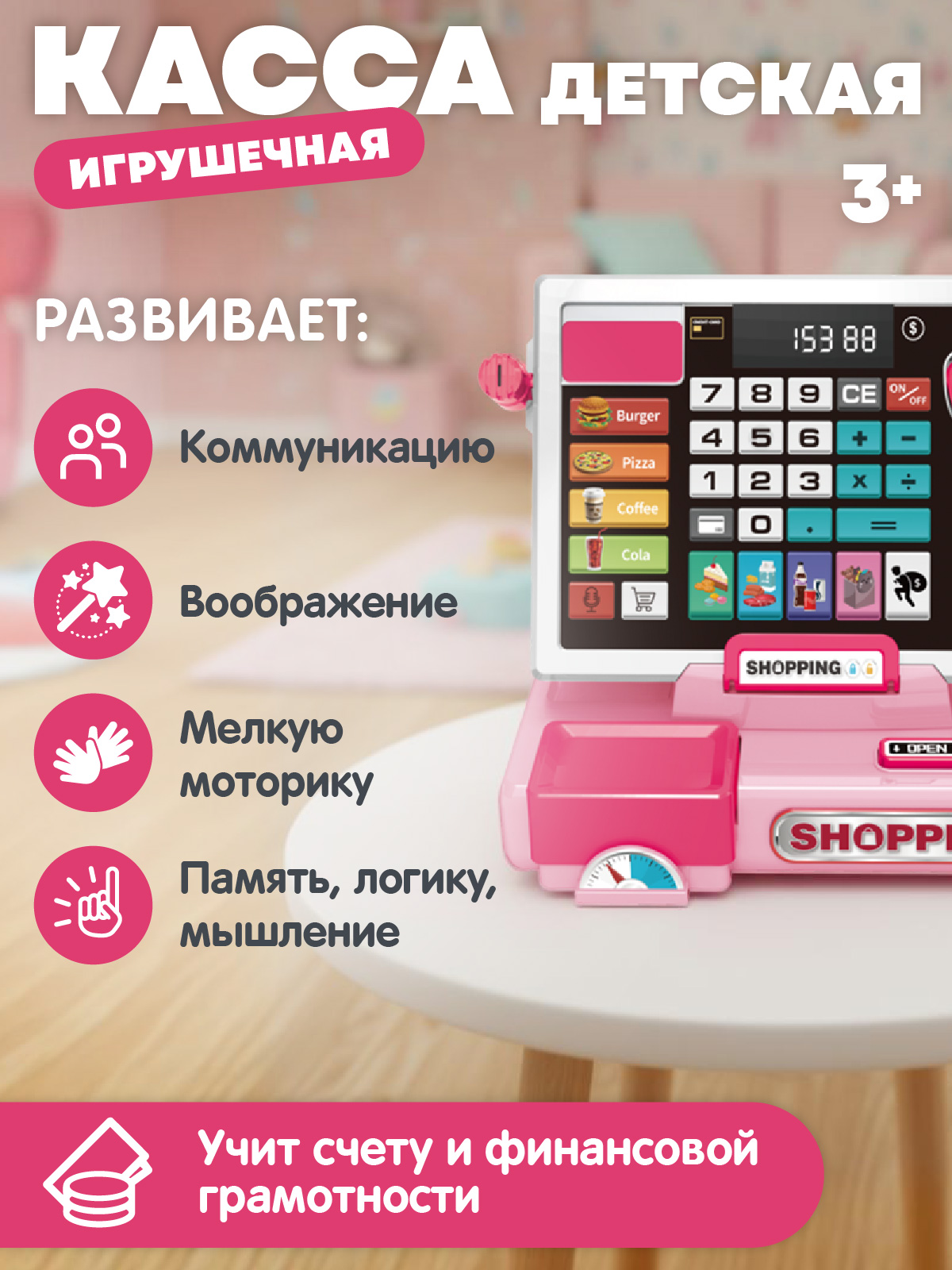 Игровой набор AMORE BELLO касса - фото 4