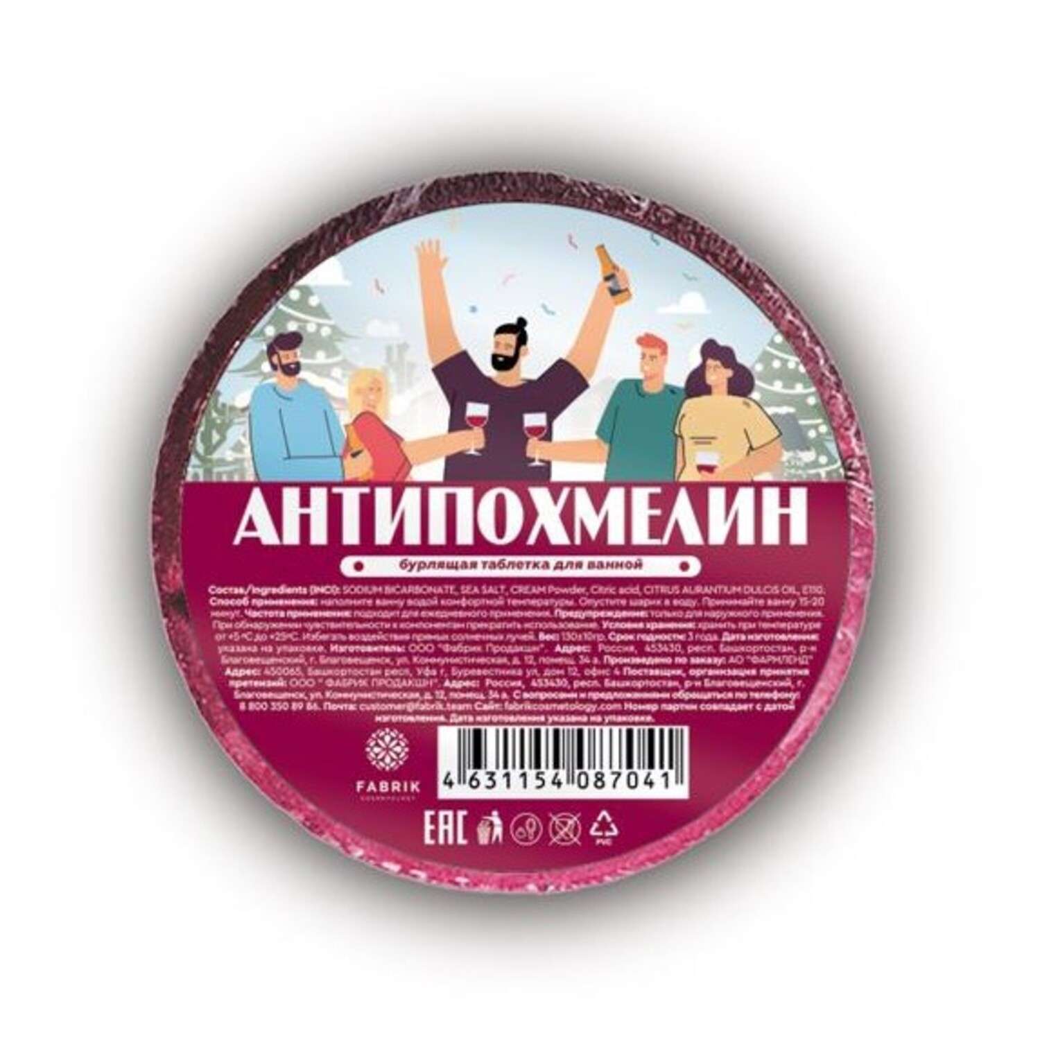 Соль для ванн Fabrik Cosmetology - фото 1