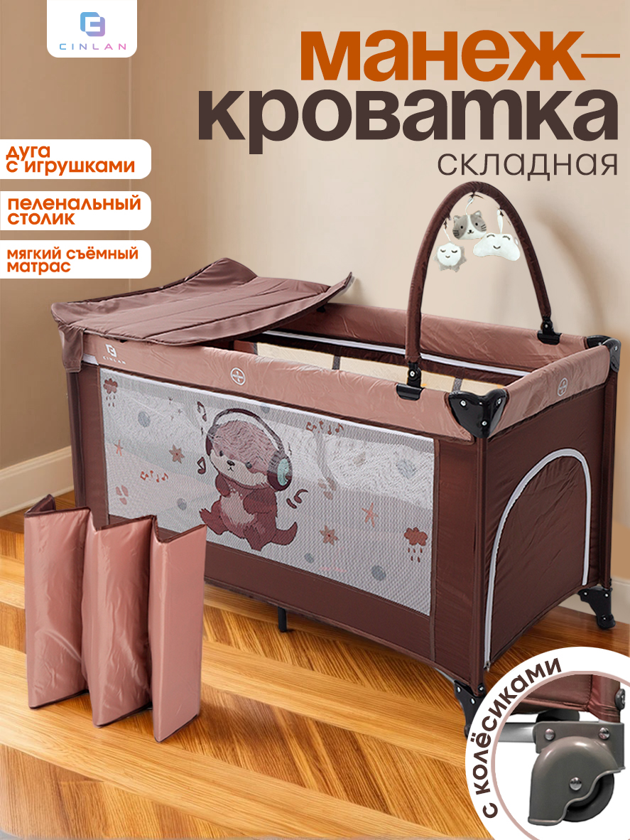Манеж кровать CINLANKIDS KM-04/2 - фото 1
