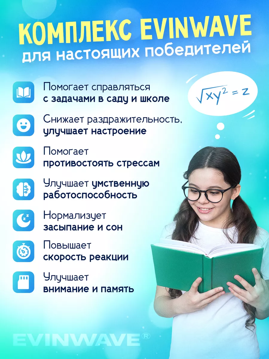 Витамины для детей EVINWAVE Глицин В6 - фото 2