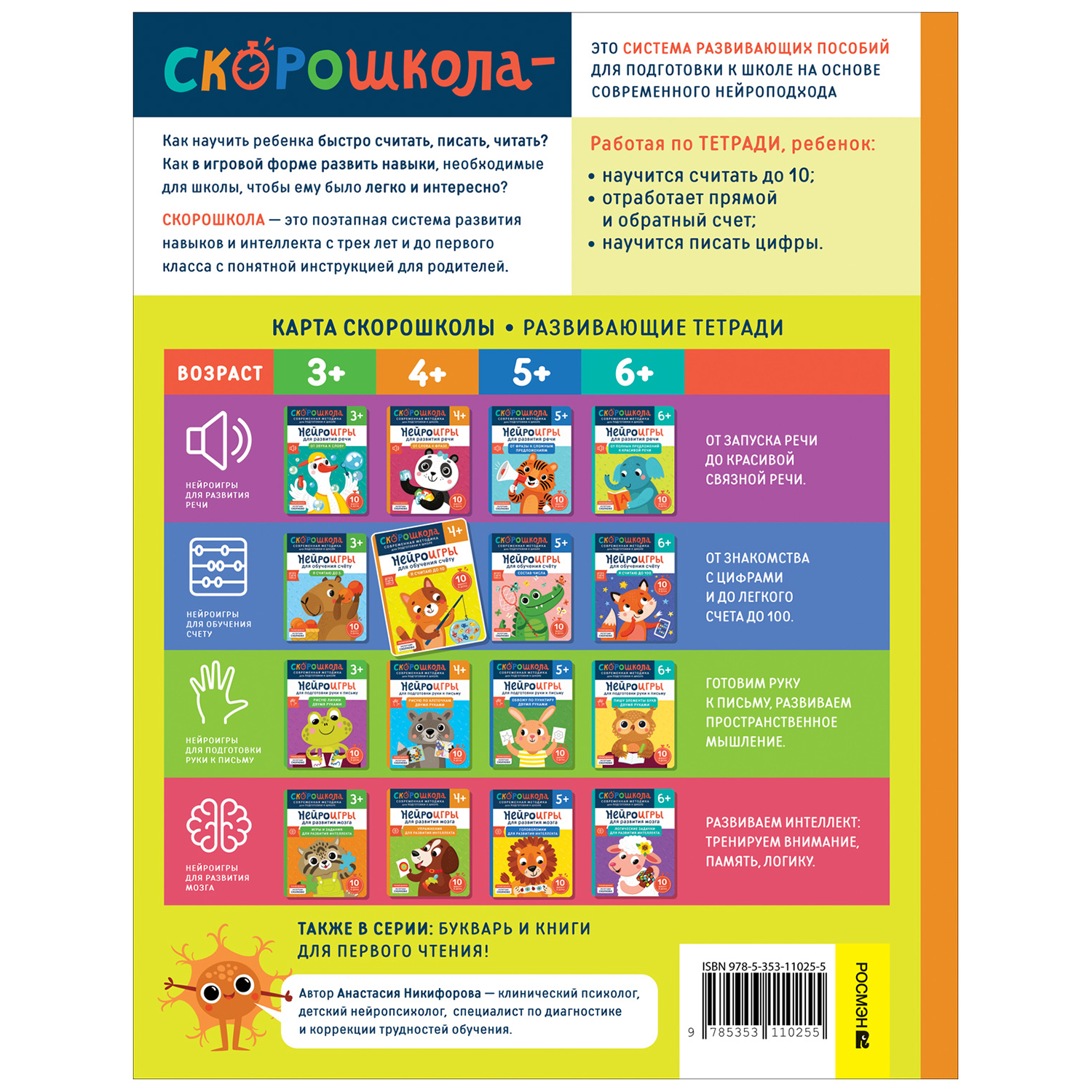 Книга Росмэн Я считаю до 10 - фото 5
