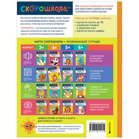 Книга Росмэн Я считаю до 10