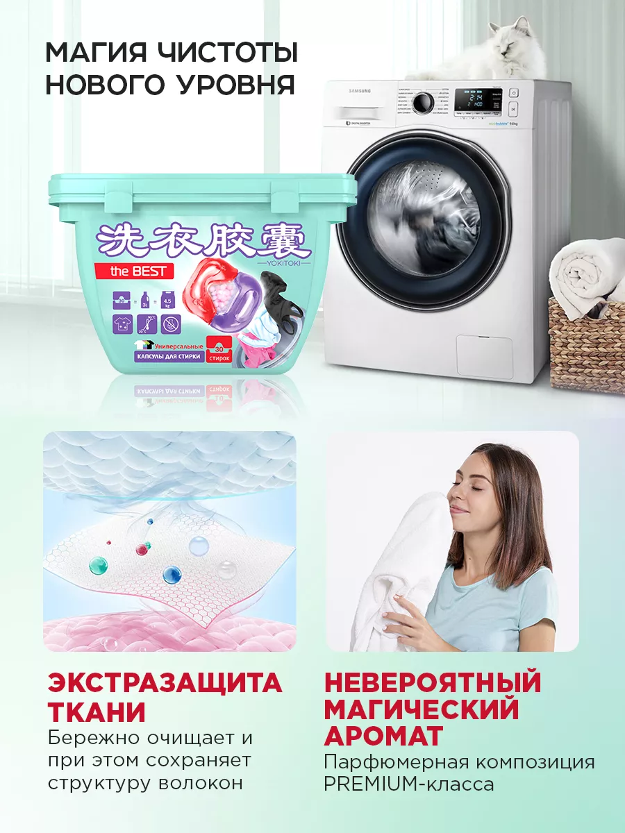 Капсулы для стирки YOKITOKI - фото 8