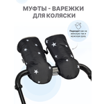 Муфта Buggykids