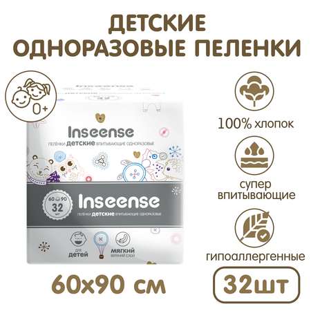 Пелёнки одноразовые INSEENSE 60х90 см 32 шт.