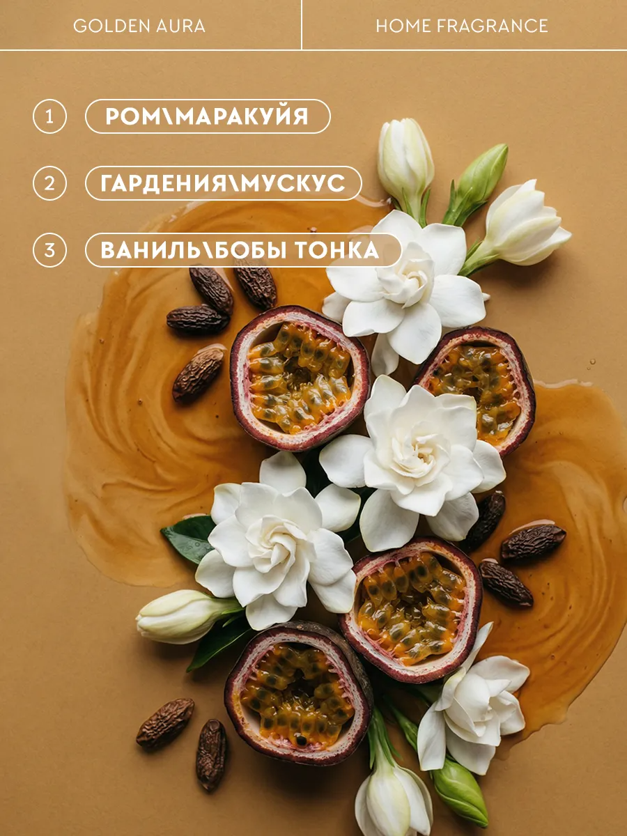 Диффузор для дома 8SLOW Golden Aura - фото 2