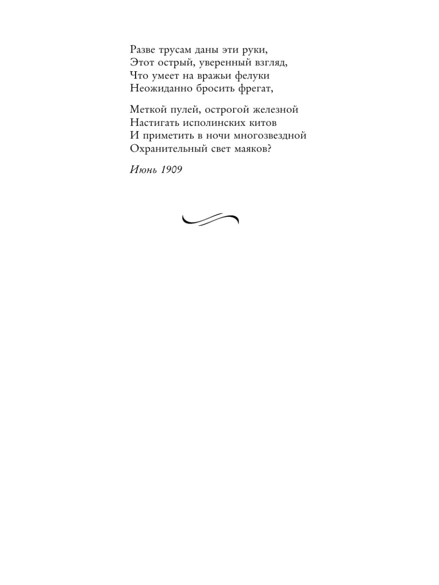 Книга Эксмо Silentium Стихотворения акмеистов - фото 21