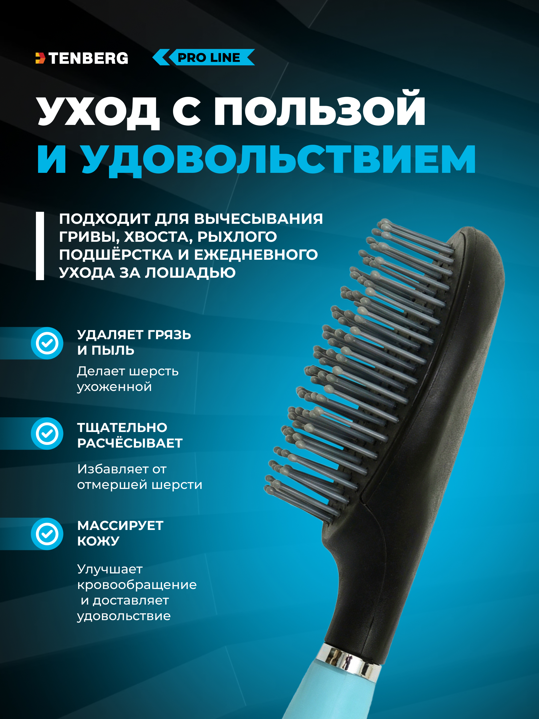 Расческа TENBERG Mantra - фото 3