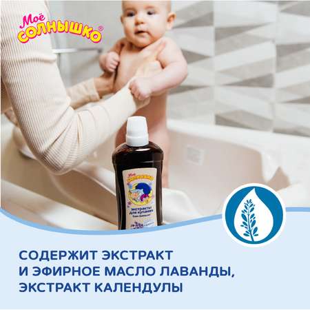 Экстракт Моё солнышко Баю-баюшки 475 мл