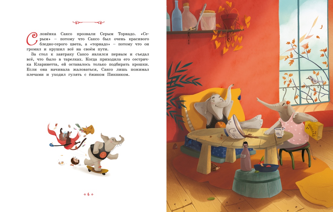 Книга Махаон Б.Брюн.Слонёнок который всех обижал. Сказки премудрой совы - фото 6