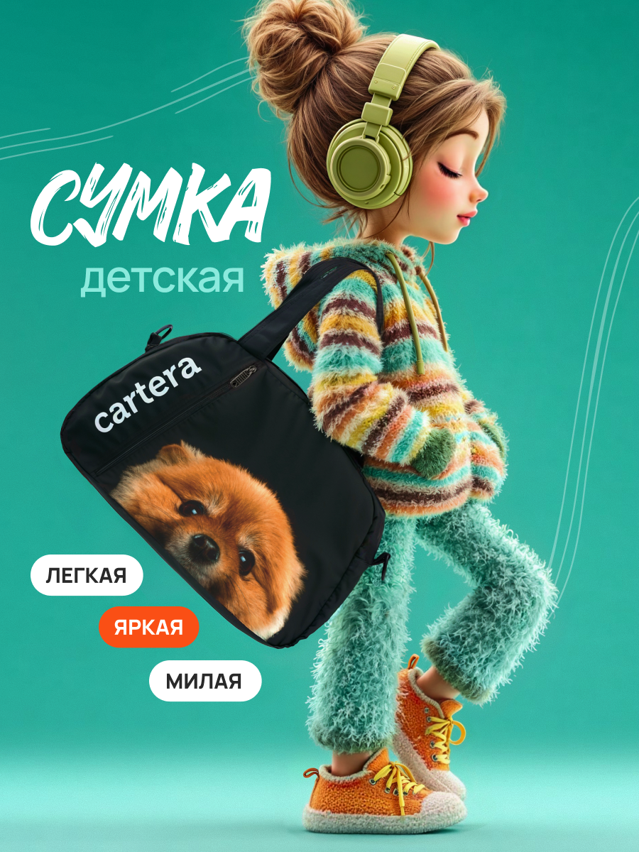 Спортивная сумка Cartera Детская плечевая - фото 2