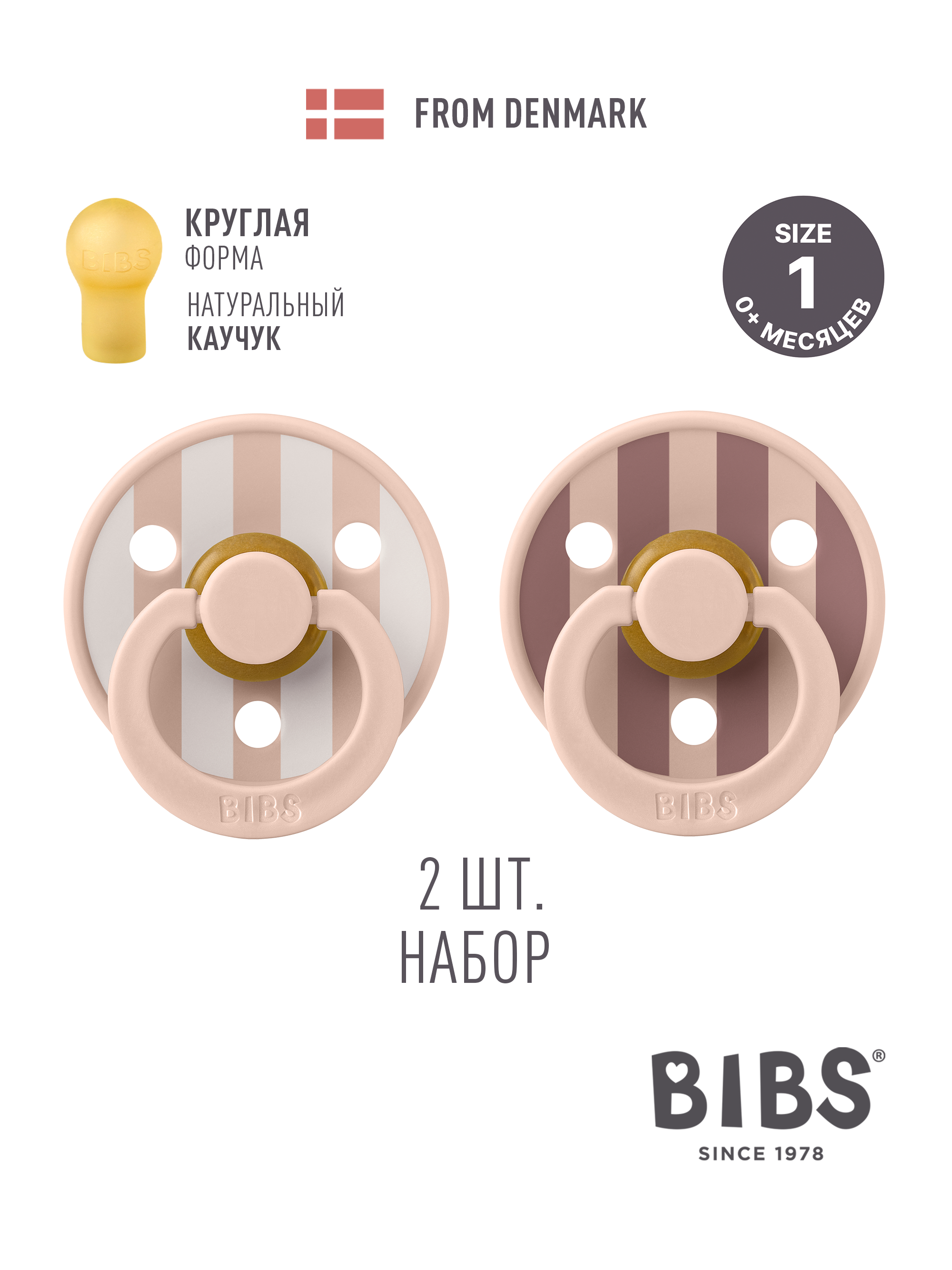 Набор BIBS латекс классическая от 0 мес. 2 шт. - фото 1