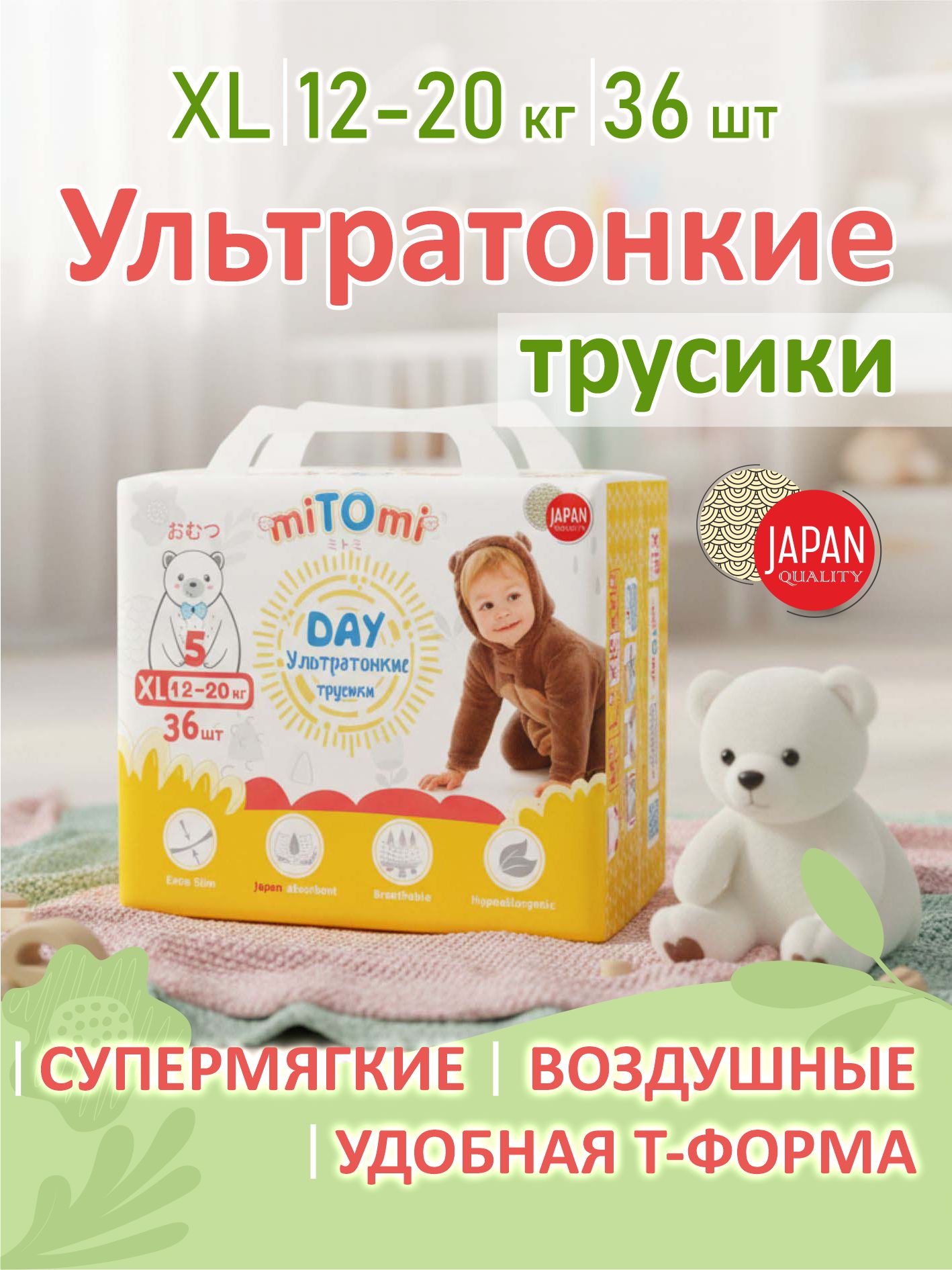 Трусики miTOmi Day ультратонкие XL (12-20 кг) 36 шт. - фото 2