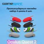 Аксессуар GameSpot Защита Oculus Quest