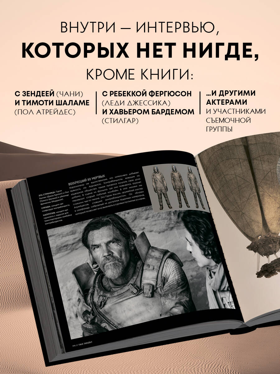 Книга Эксмо Дюна. Иллюстрированная история создания классики научной фантастики. Том 2 - фото 2