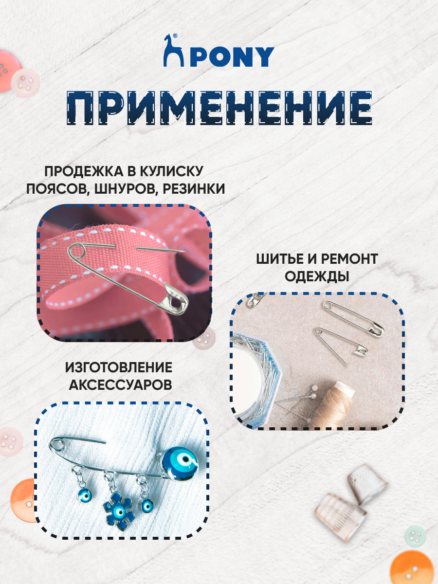 Булавки Pony английские стальные для шитья и рукоделия ассорти 22 шт 84311 - фото 3