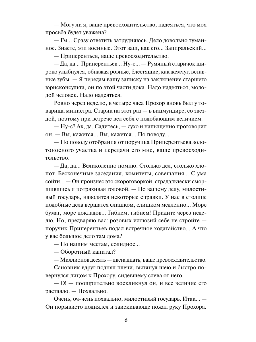Книга Миф Угрюм-река. Том 2. Вечные истории - фото 11