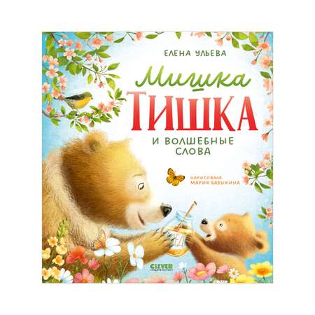 Книга Clever Книжки-картинки про мишку Тишку