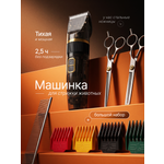 Машинка для стрижки собак и кошек SuperPets профессиональная
