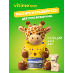 Витамины с кальцием для детей, 60 таб. Vitime Kidzoo Кальций + D3 + К1