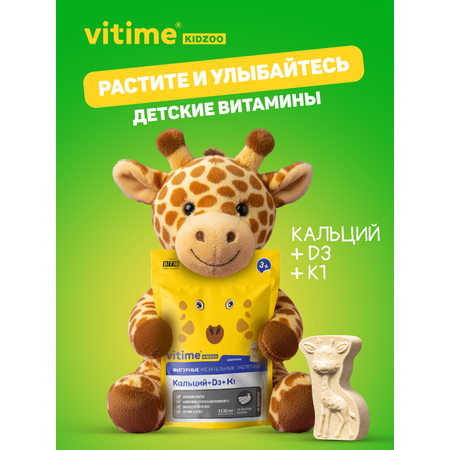 Витамины с кальцием для детей, 60 таб. Vitime Kidzoo Кальций + D3 + К1