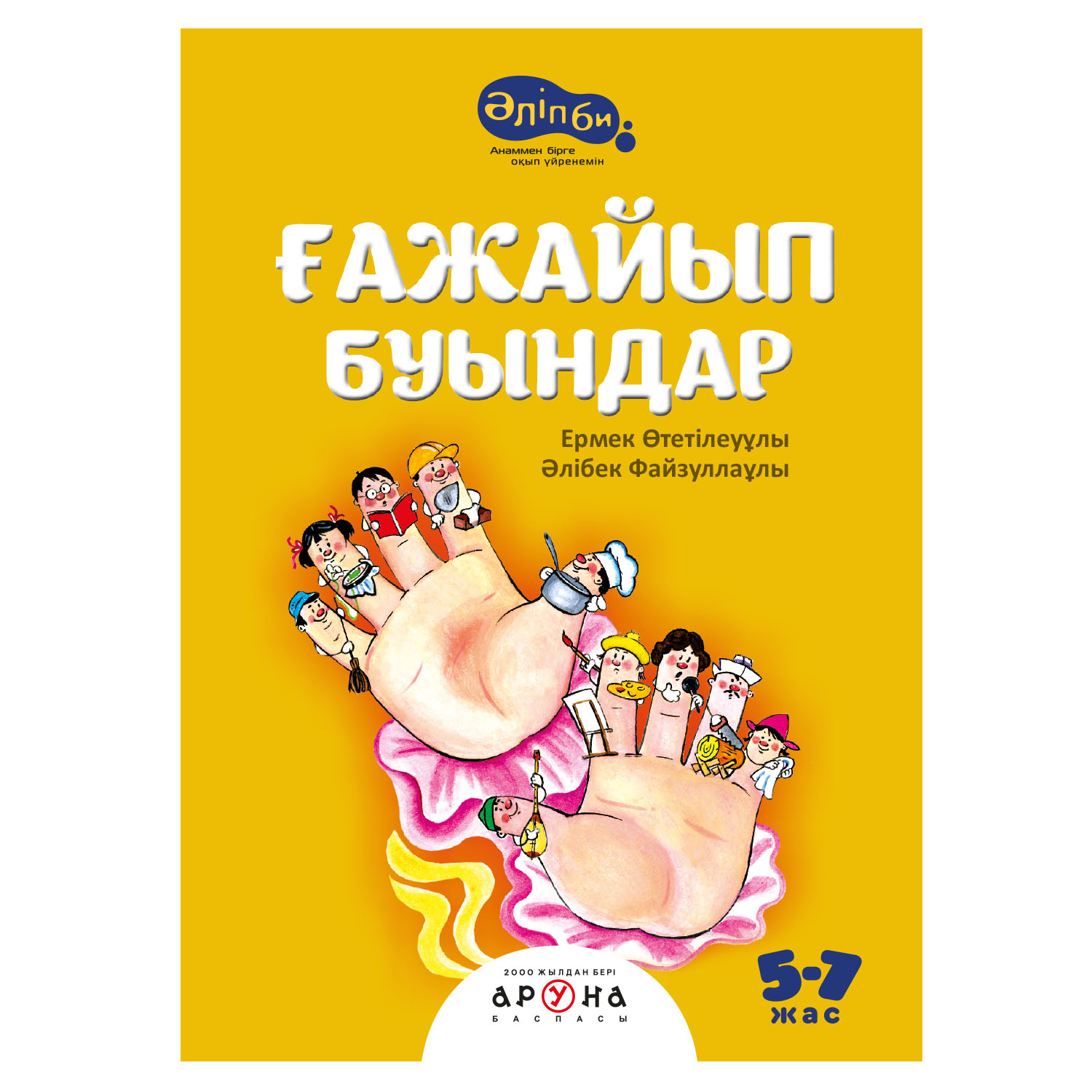 Книга Аруна Волшебные слоги 261855 - фото 1