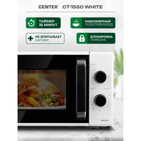 Микроволновая печь CENTEK CT-1550 Белая 700Вт 20л 5 режимов подсветка открывание дверцы ручкой