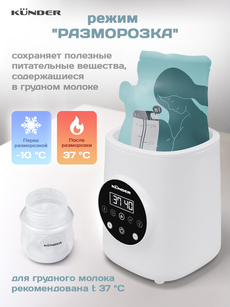 Подогреватель стерилизатор для бутылочек KUNDER паровой KNDR-7602 - фото 5