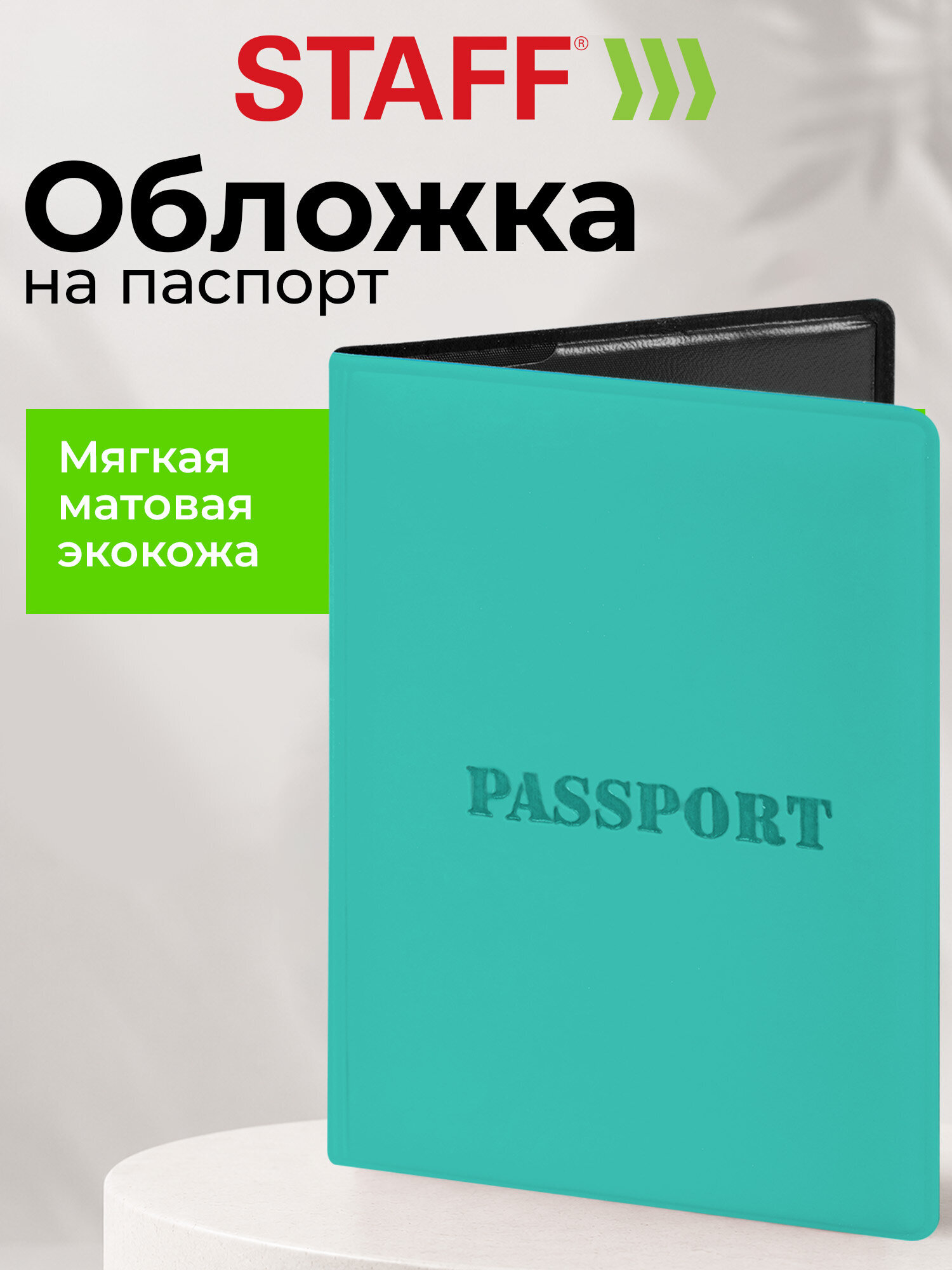 Обложка на документы Staff тиффани на паспорт - фото 1