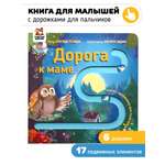 Книга Счастье внутри Развивающая с подвижными элементами