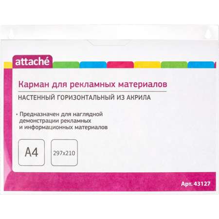 Файл Attache А4