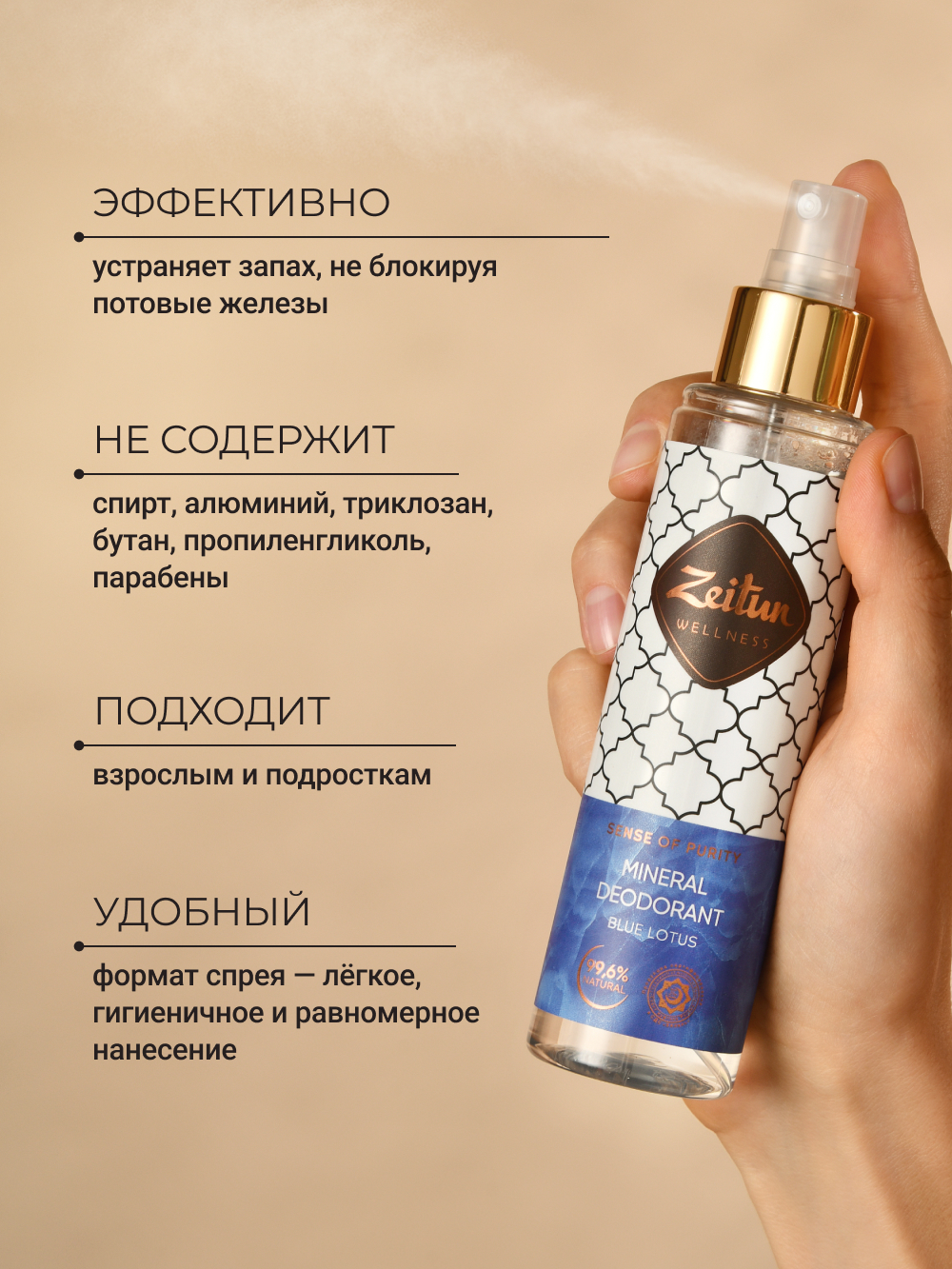 Дезодорант женский Zeitun Голубой лотос спрей 150 мл - фото 2