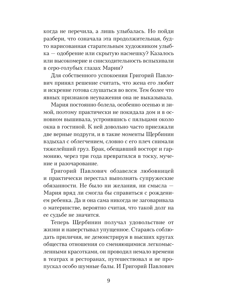 Книга Эксмо Сладкие ягоды не для тебя - фото 7