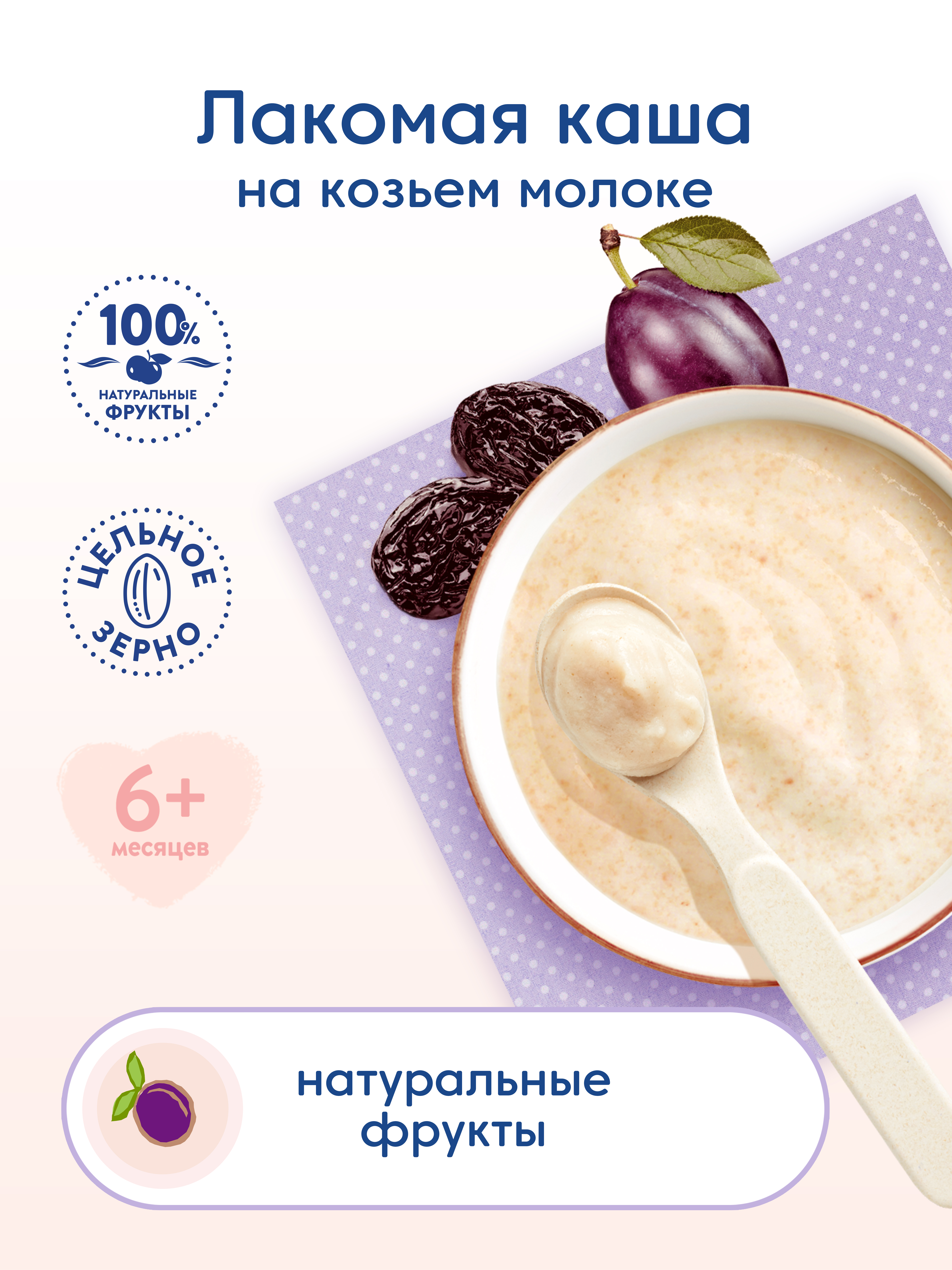 Каша Мамако на козьем молоке овсяная с черносливом 200г с 6месяцев - фото 3