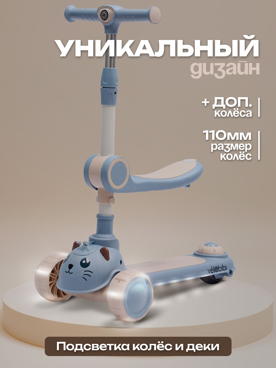 Самокат Velobibi трехколесный - фото 6