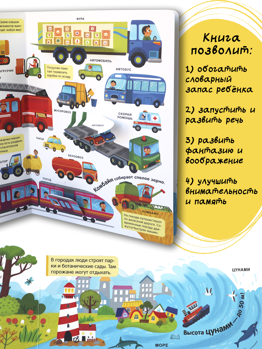 Книга с окошками Мир Вокруг Malamalama Развитие речи. Энциклопедия для малышей - фото 4
