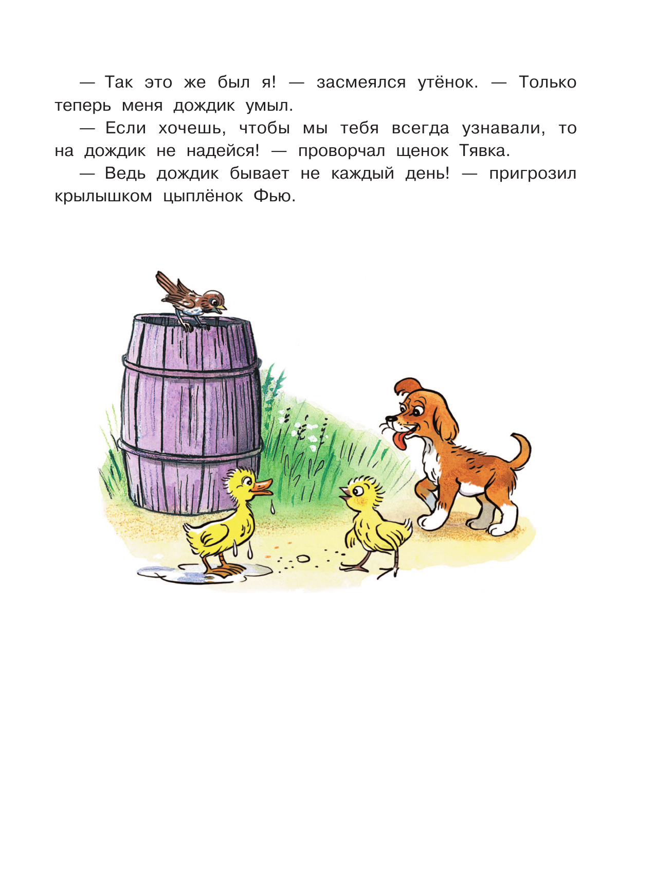 Книга АСТ Солнышко на память. Рисунки В. Сутеева - фото 16