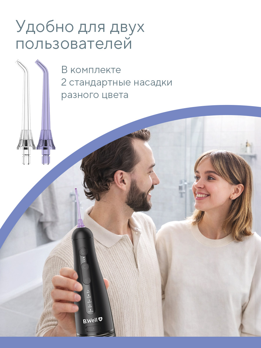 Ирригатор B.Well импульсный 20 реж. - фото 15