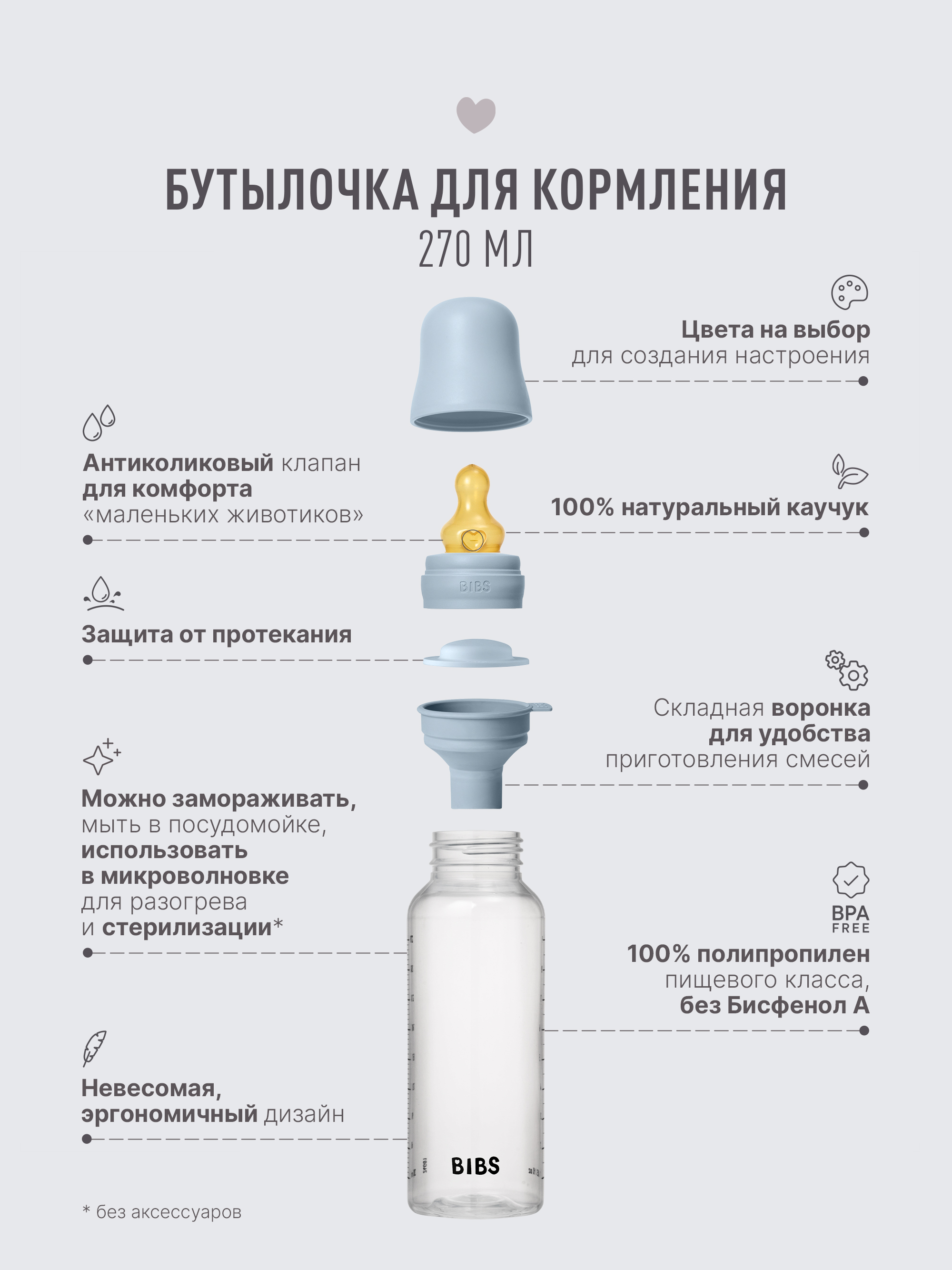 Бутылочка BIBS 270 мл 1 шт. - фото 3