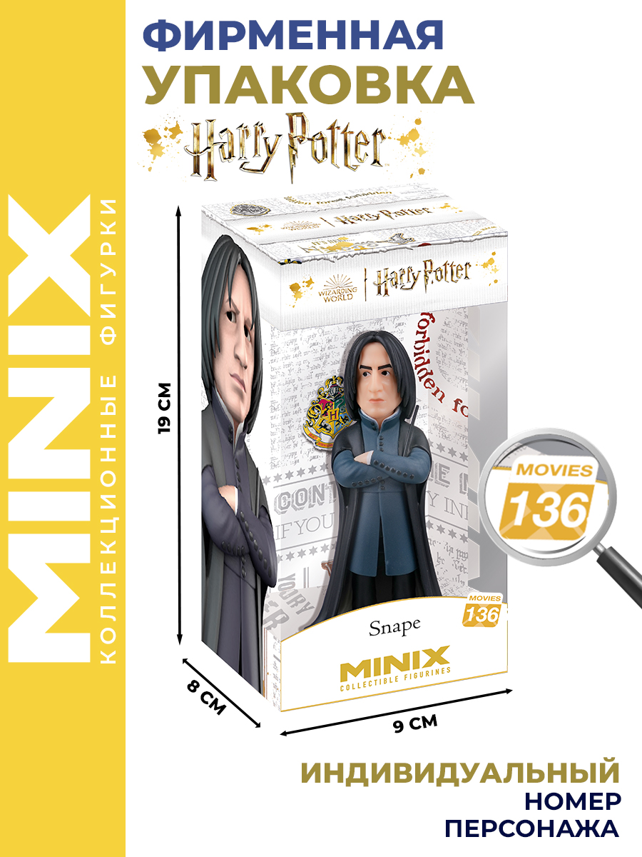 Фигурка MINIX Гарри Поттер Северус Снегг - фото 3