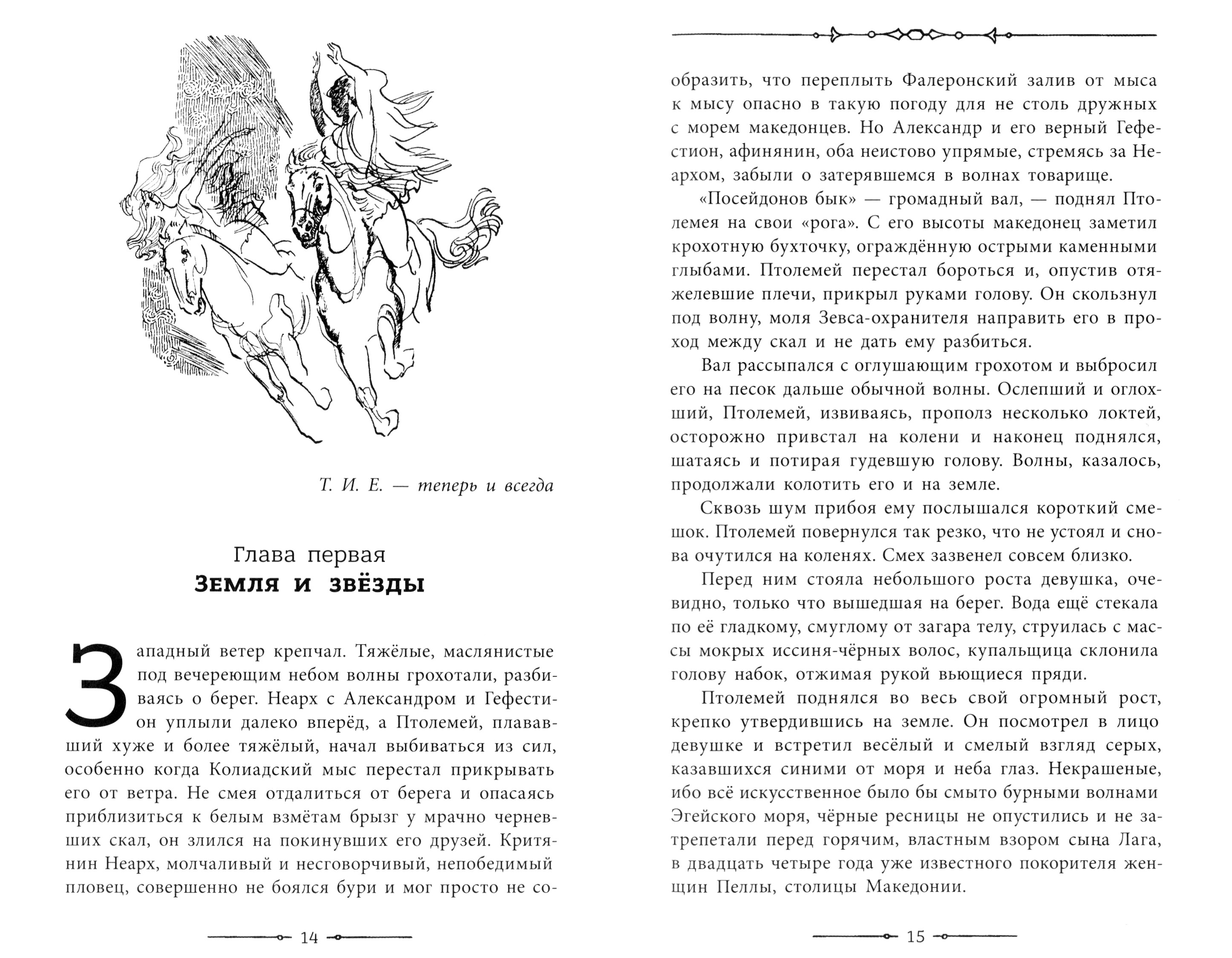 Книга Лабиринт Таис Афинская - фото 3