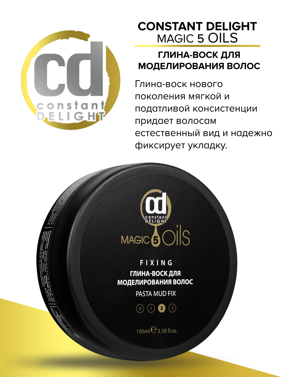 Глина-воск для моделирования Constant Delight Magic 5 Oils средней фиксации 100 мл - фото 2
